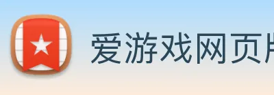 爱游戏网页版入口 logo